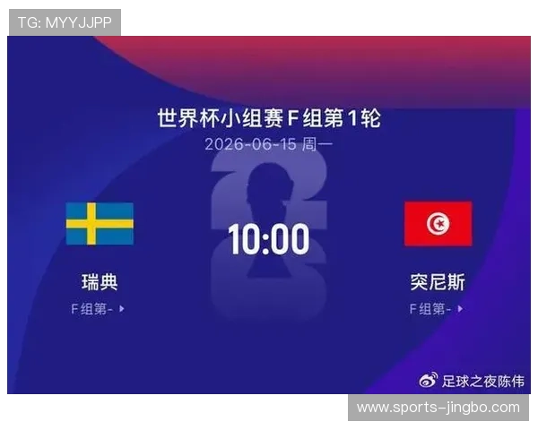 2026年瑞典对突尼斯世界杯比赛数据对比及比分预测分析报告
