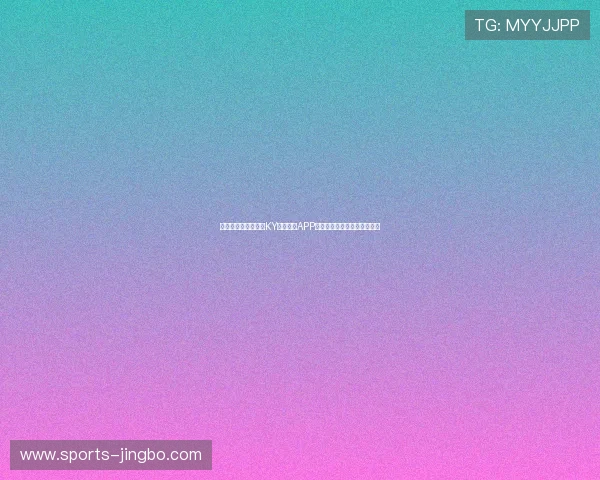 如何快速注册并登录KY体育官方APP享受丰富的体育赛事直播体验 如何快速注册并登录KY体育官方APP享受丰富的体育赛事直播体验